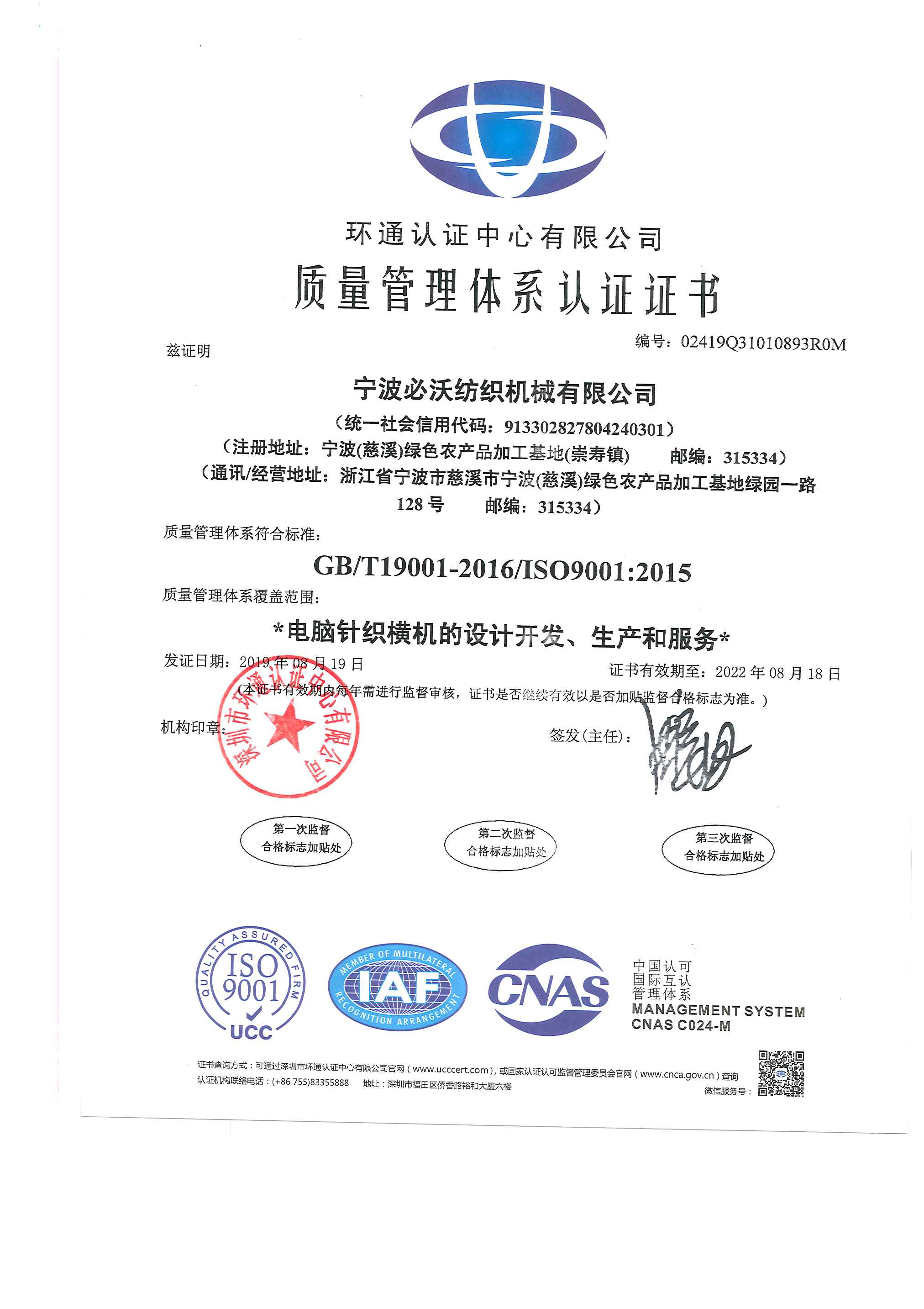 ISO9001質(zhì)量管理體系認(rèn)證證書